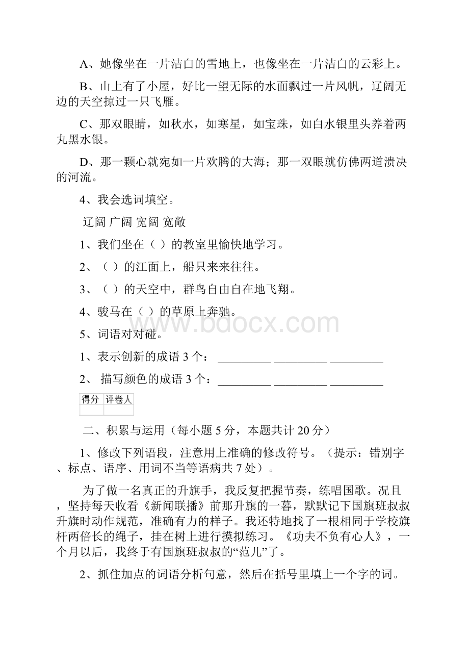 版六年级语文下册开学测试试题 附解析.docx_第3页