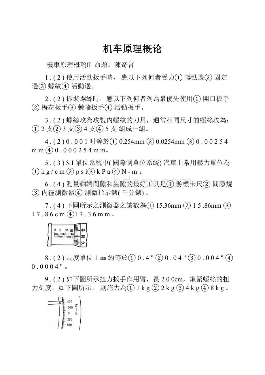 机车原理概论.docx