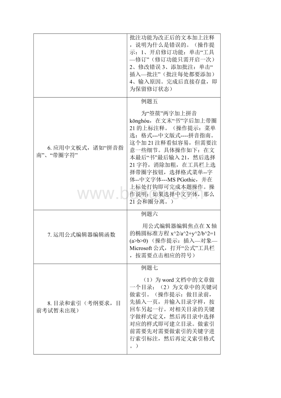 二级考试操作指导.docx_第3页