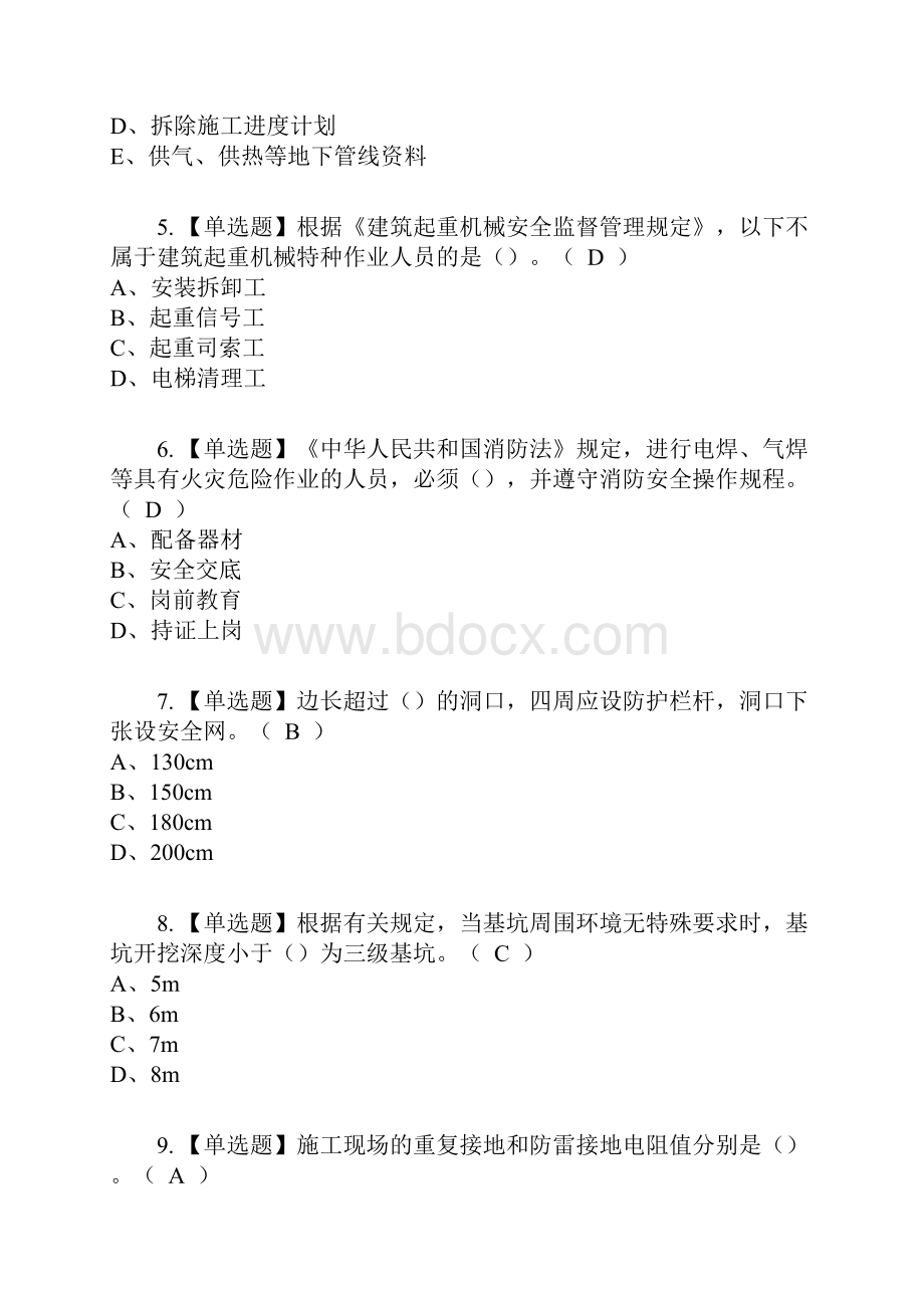 安全员A证广西省版复审考试及考试题库及答案参考22.docx_第2页