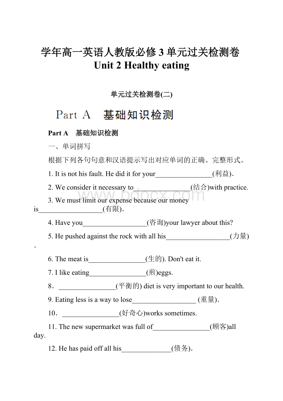 学年高一英语人教版必修3单元过关检测卷Unit 2 Healthy eating.docx_第1页