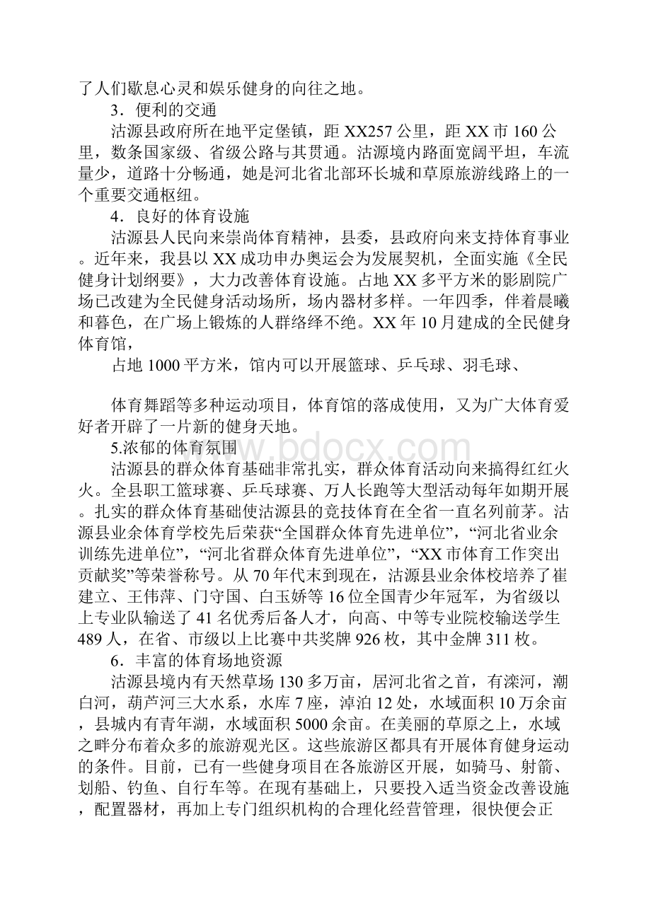 全民健身乐园项目建议书.docx_第2页