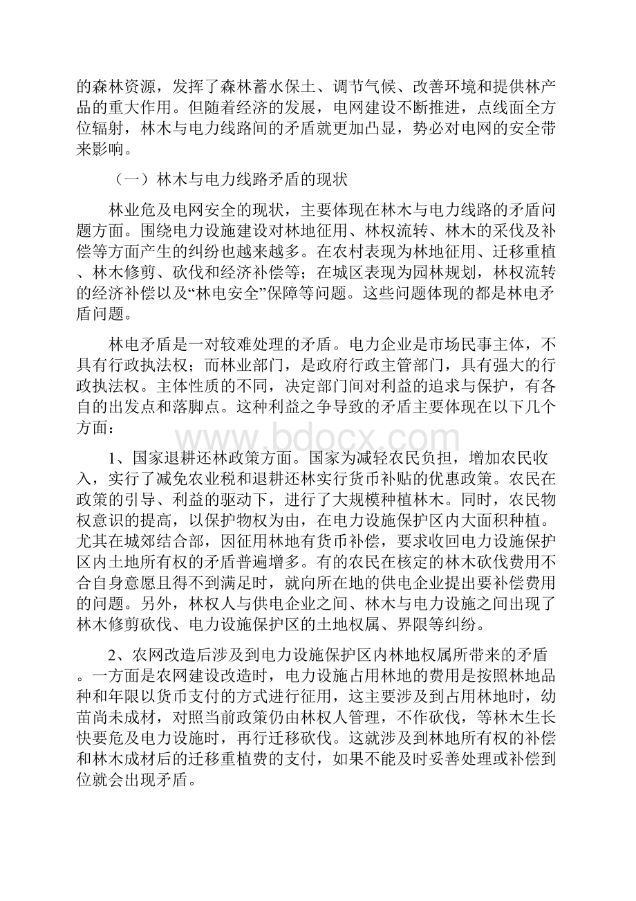 林业对电网安全的影响及防范措施.docx_第3页