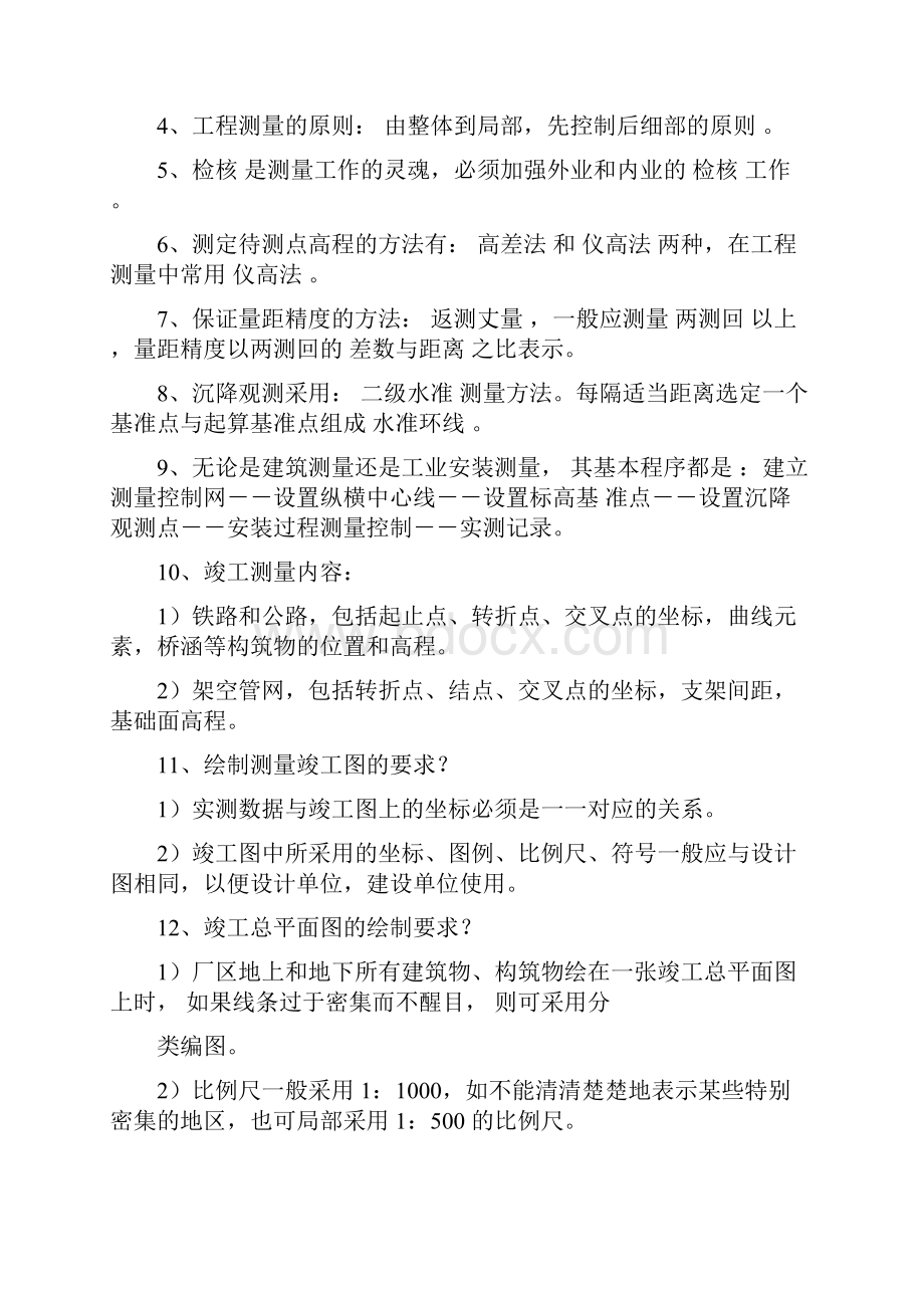 一建机电实务学习重点.docx_第2页