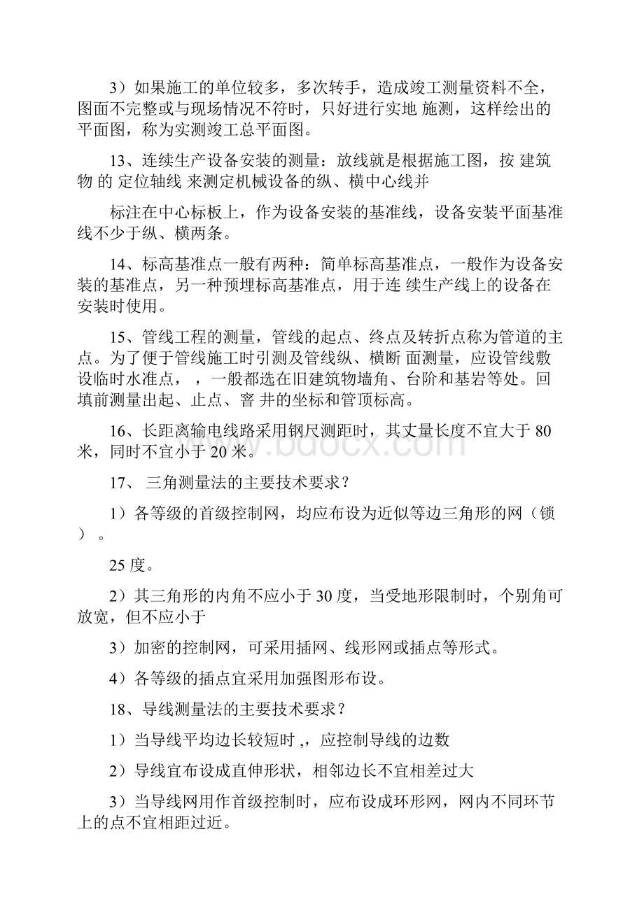 一建机电实务学习重点.docx_第3页