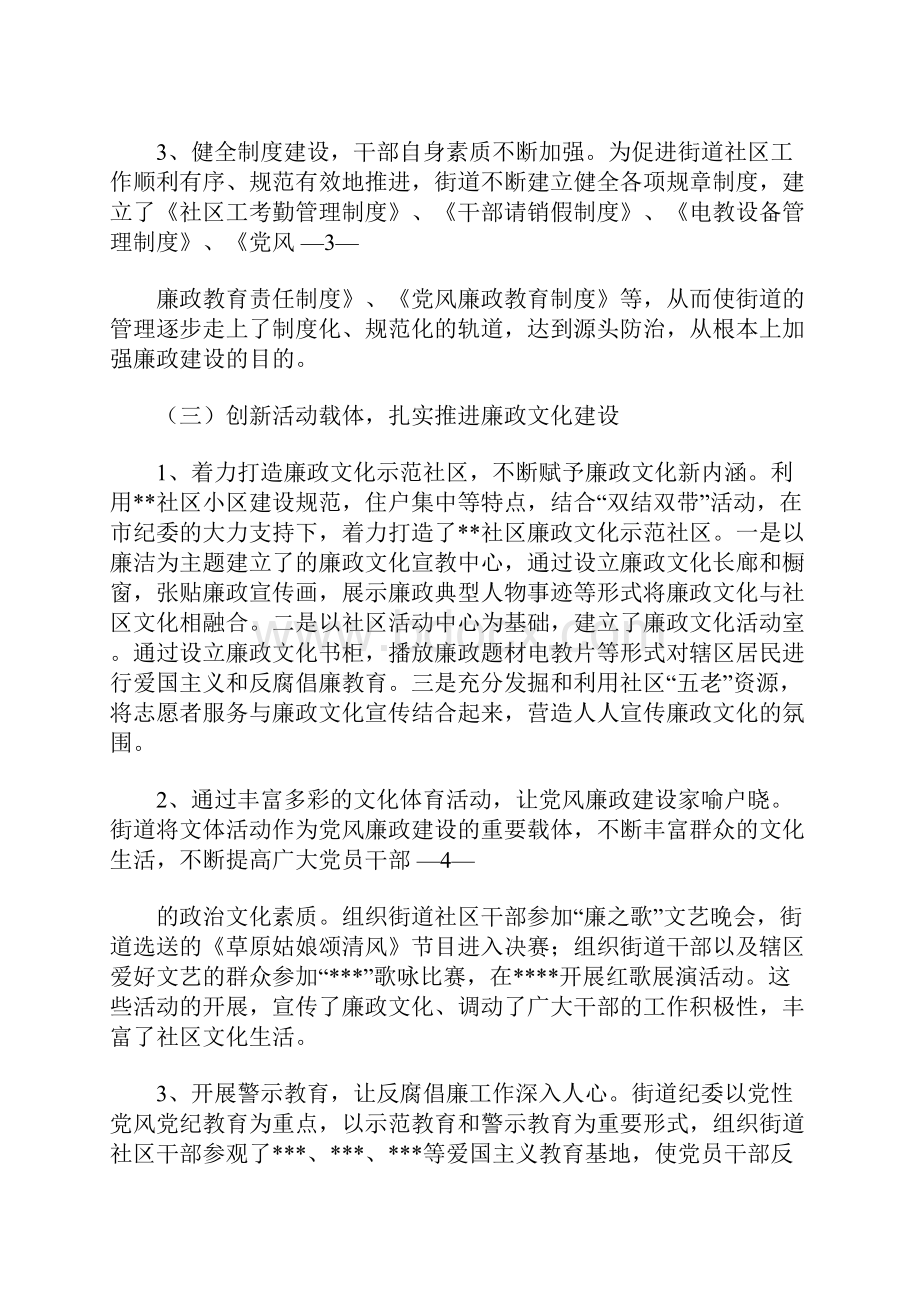 街道党员代表大会纪委工作报告 3800字.docx_第3页