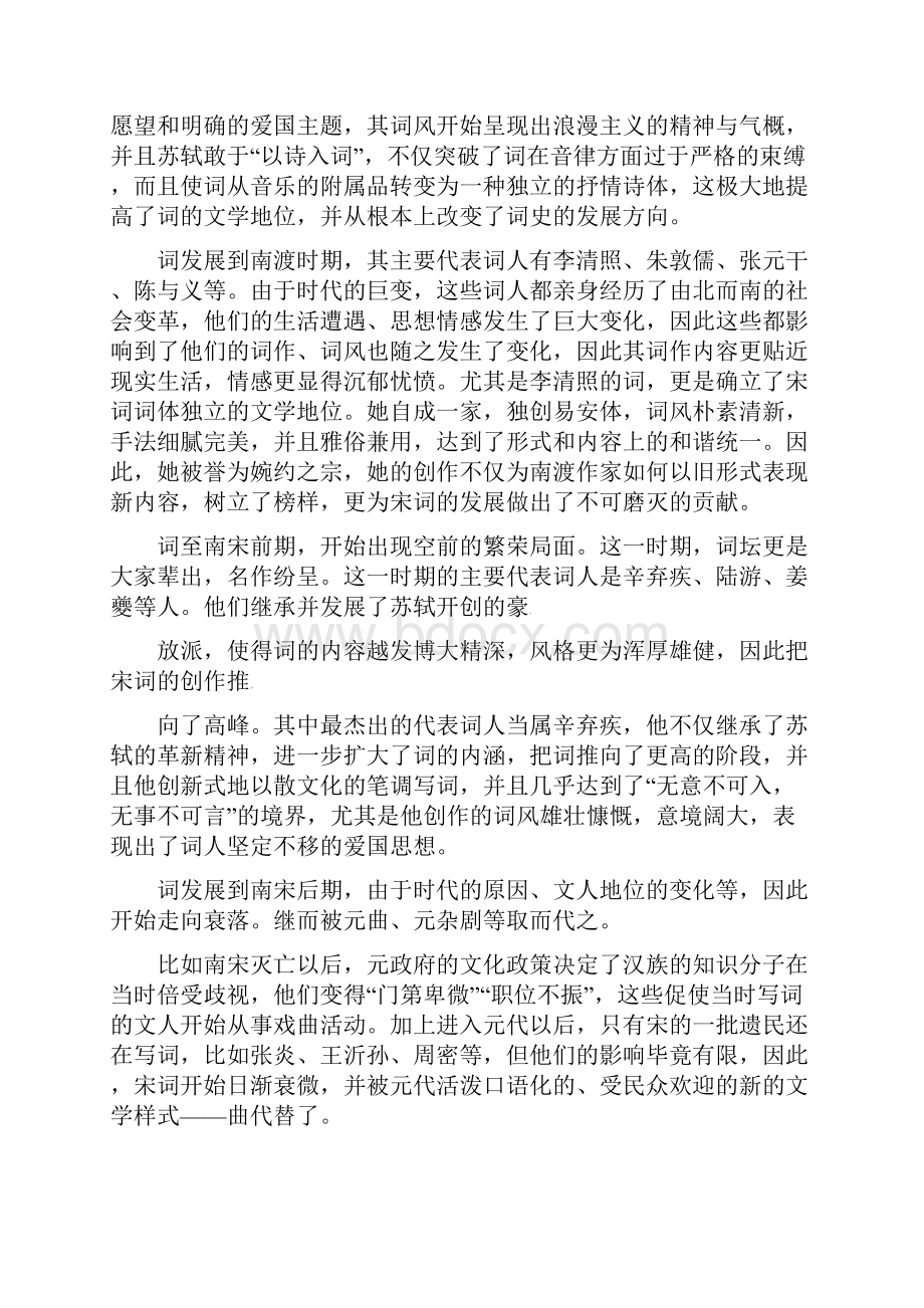 福建省晋江市永春县第一中学学年高一语文下学期期末考试试题0800.docx_第2页