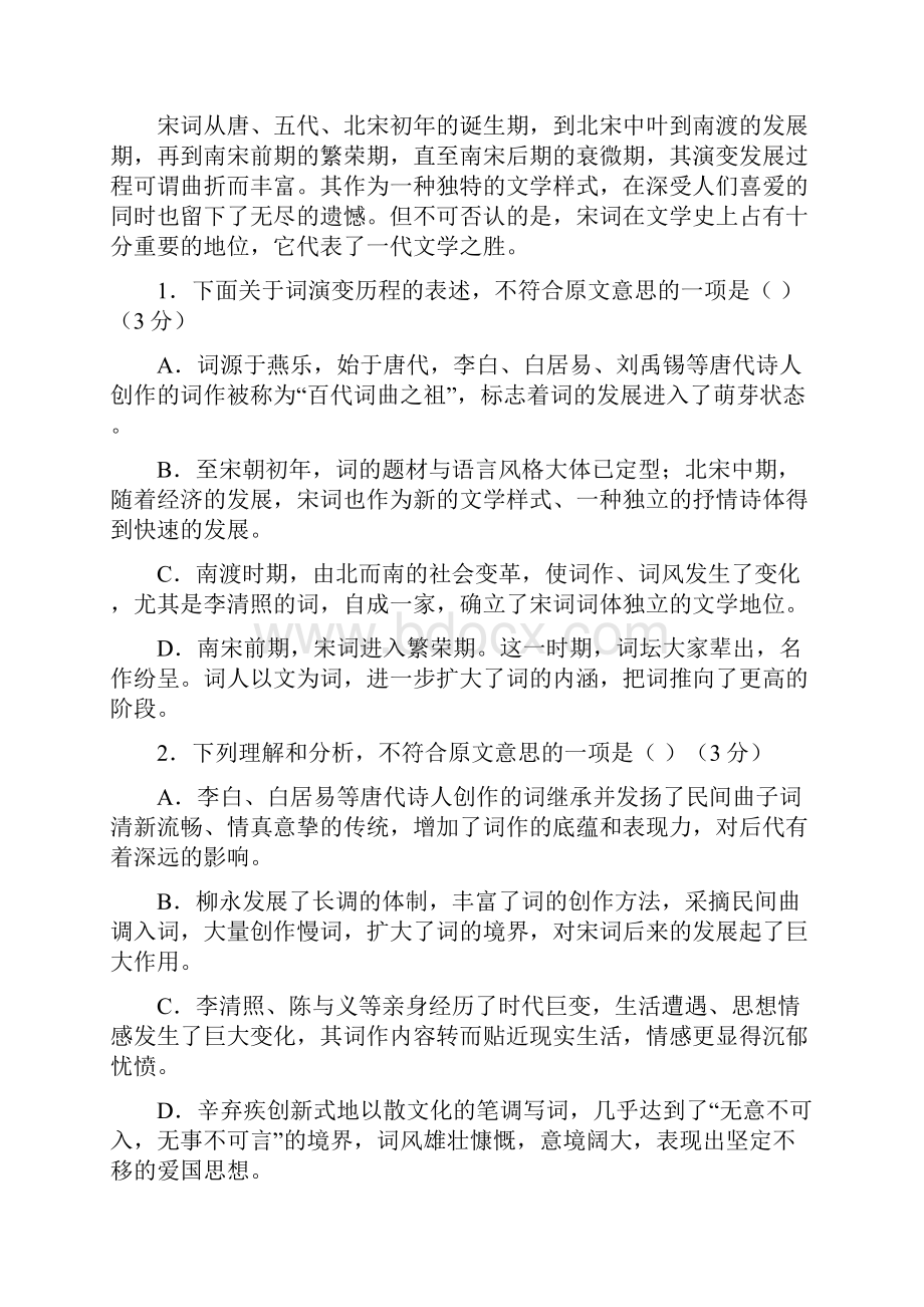 福建省晋江市永春县第一中学学年高一语文下学期期末考试试题0800.docx_第3页