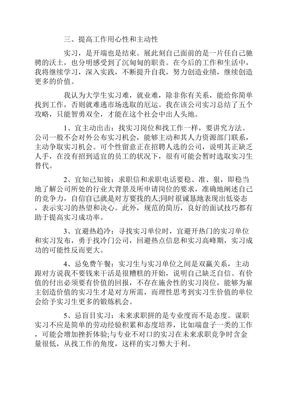 实习报告心得体会.docx_第2页