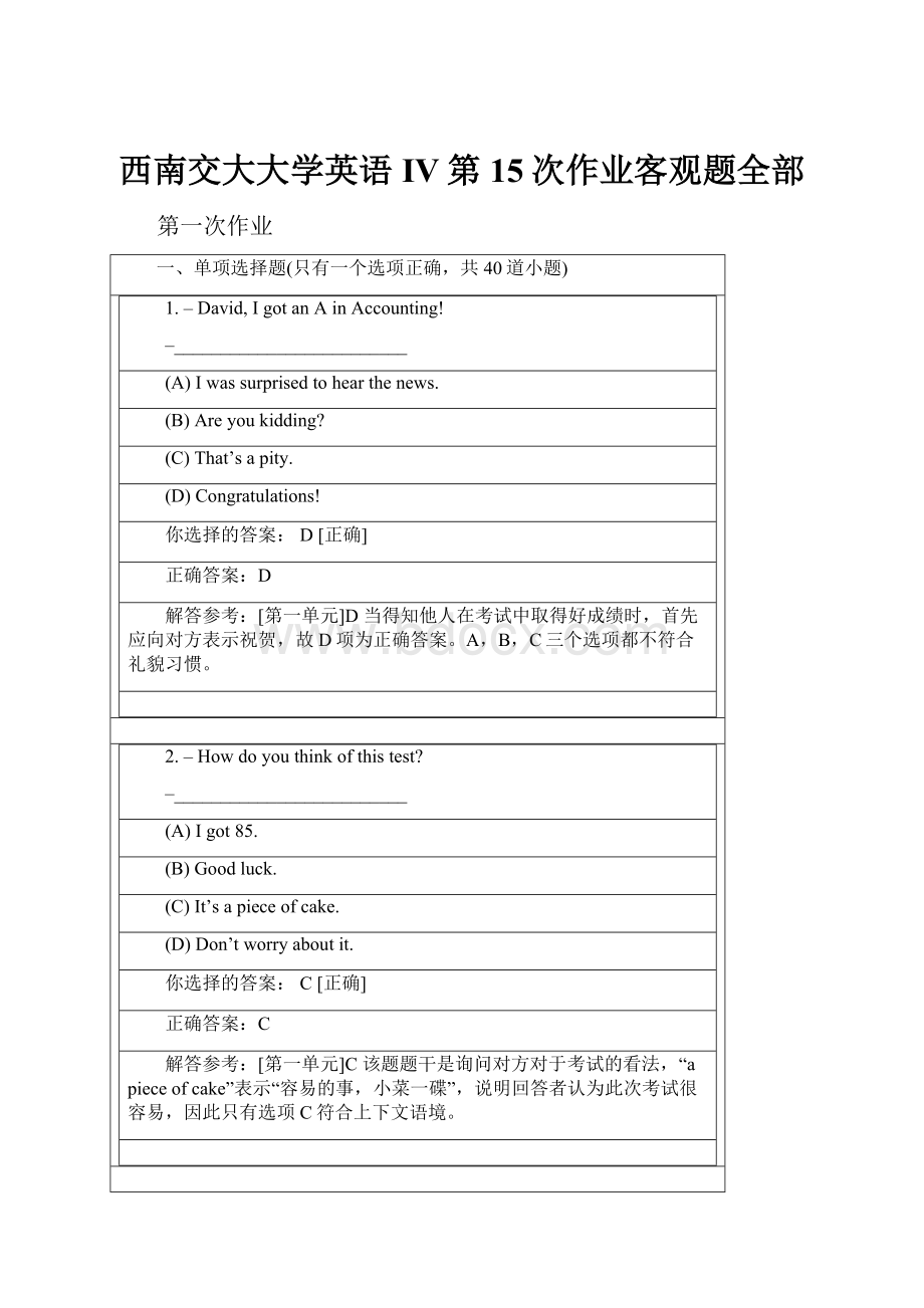 西南交大大学英语IV第15次作业客观题全部.docx_第1页