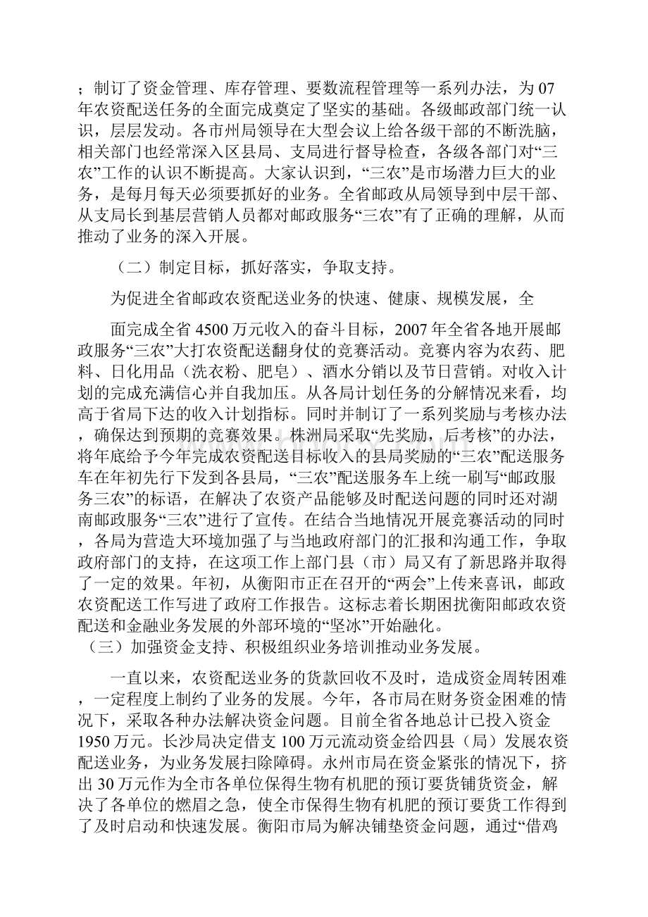 全面总结精心部署.docx_第2页