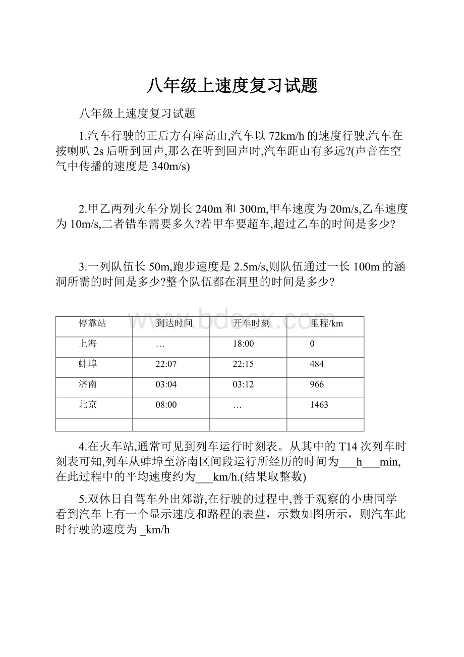 八年级上速度复习试题.docx_第1页