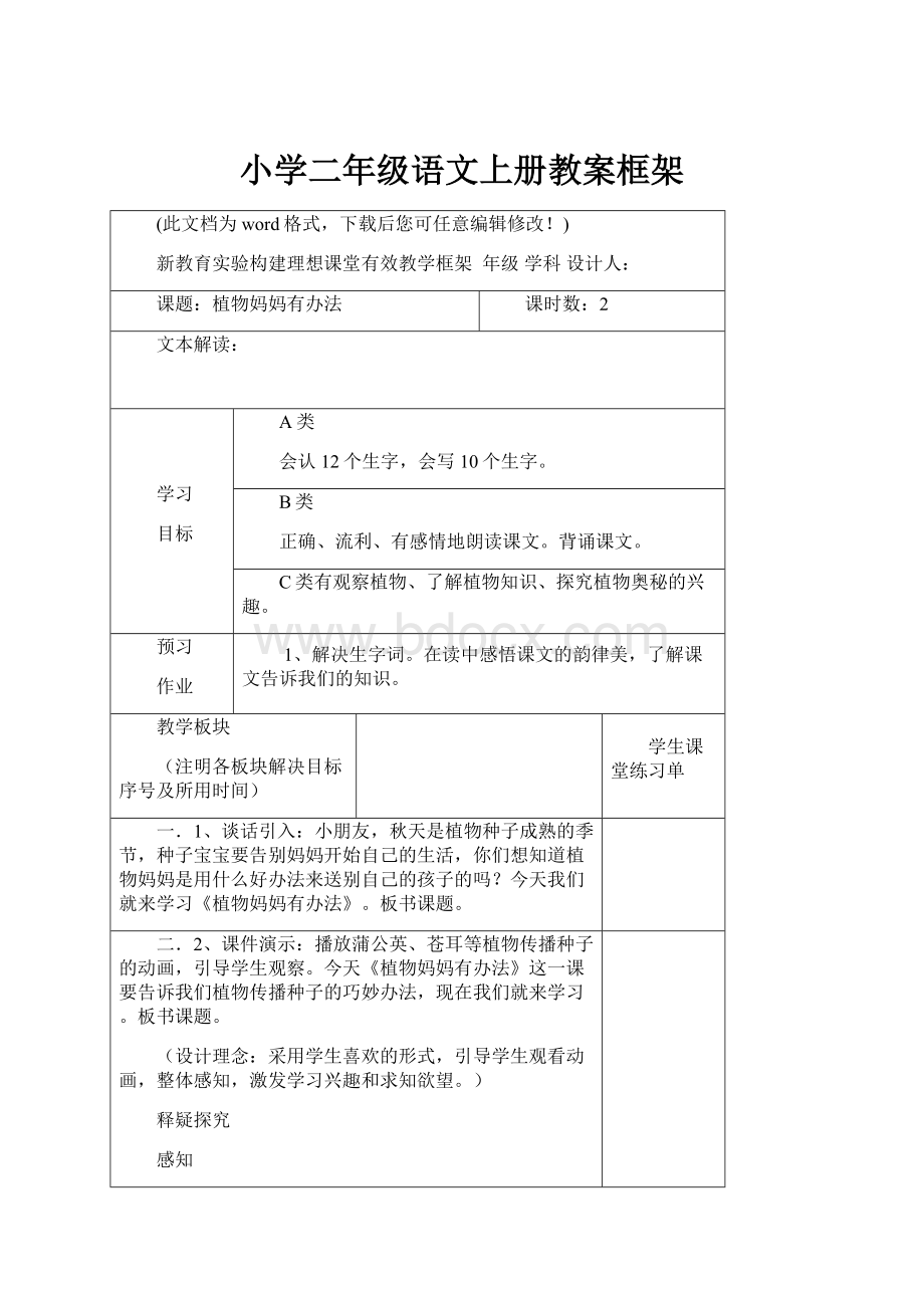 小学二年级语文上册教案框架.docx