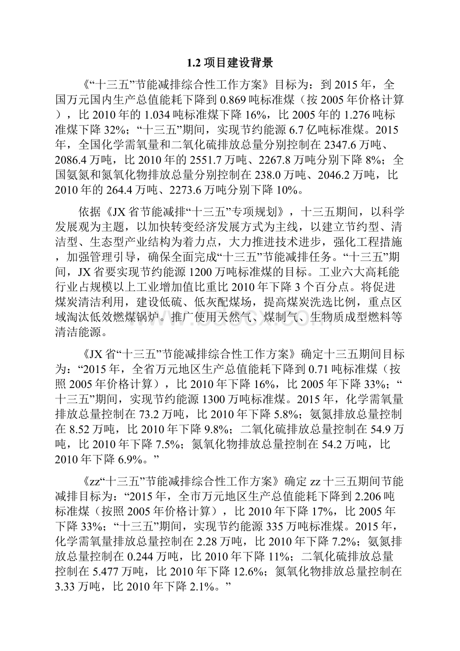 最新燃煤锅炉淘汰及煤改电项目可行性研究报告.docx_第2页