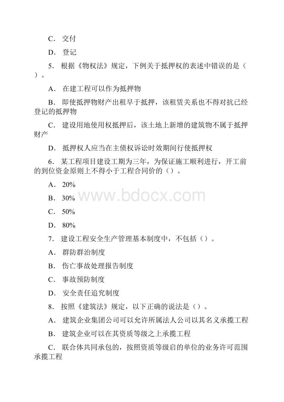 建筑业协会 二建 法规2.docx_第2页