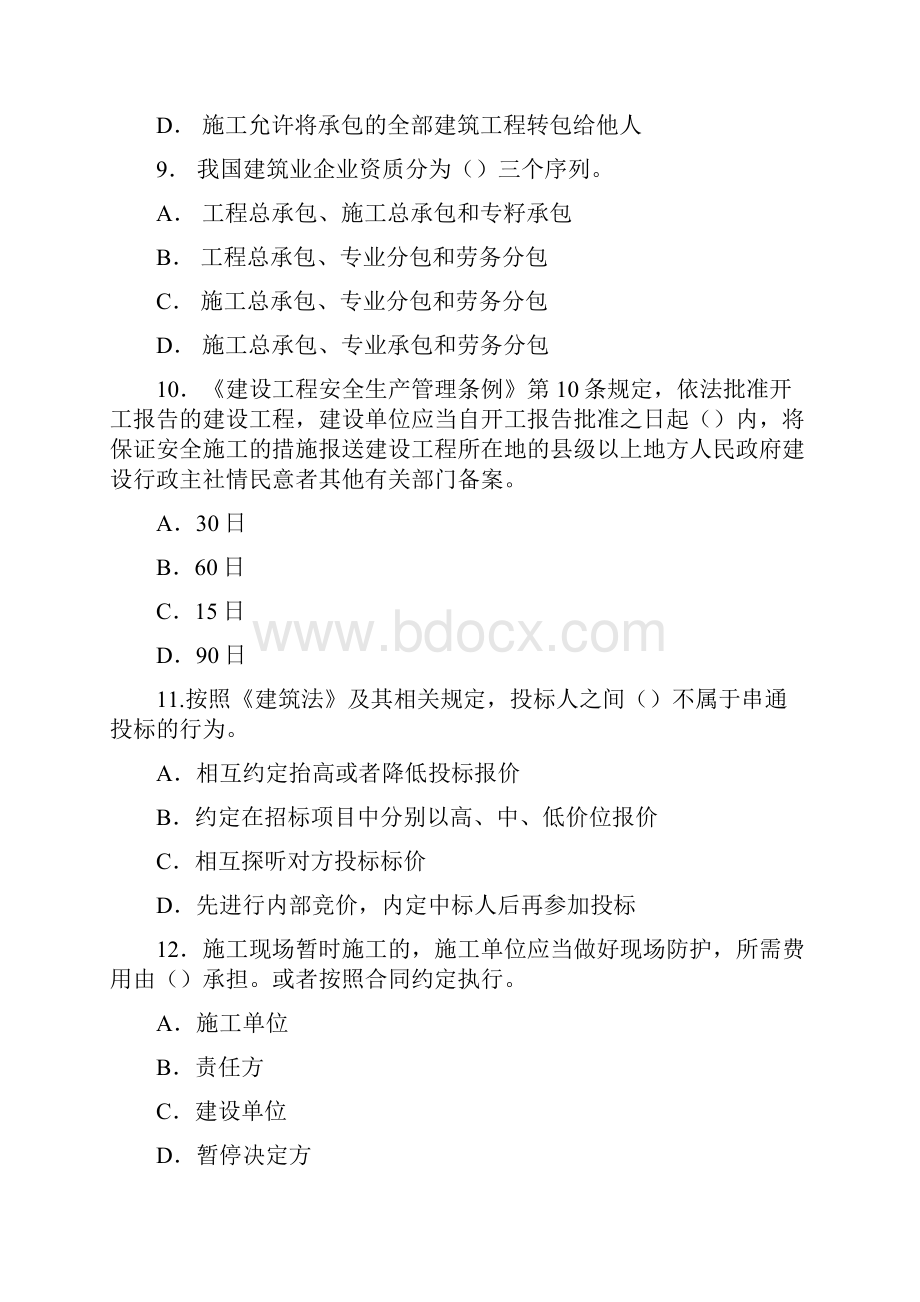 建筑业协会 二建 法规2.docx_第3页