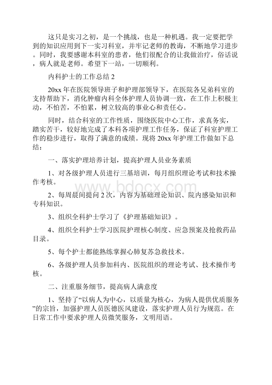 内科护士的工作总结精选6篇.docx_第2页