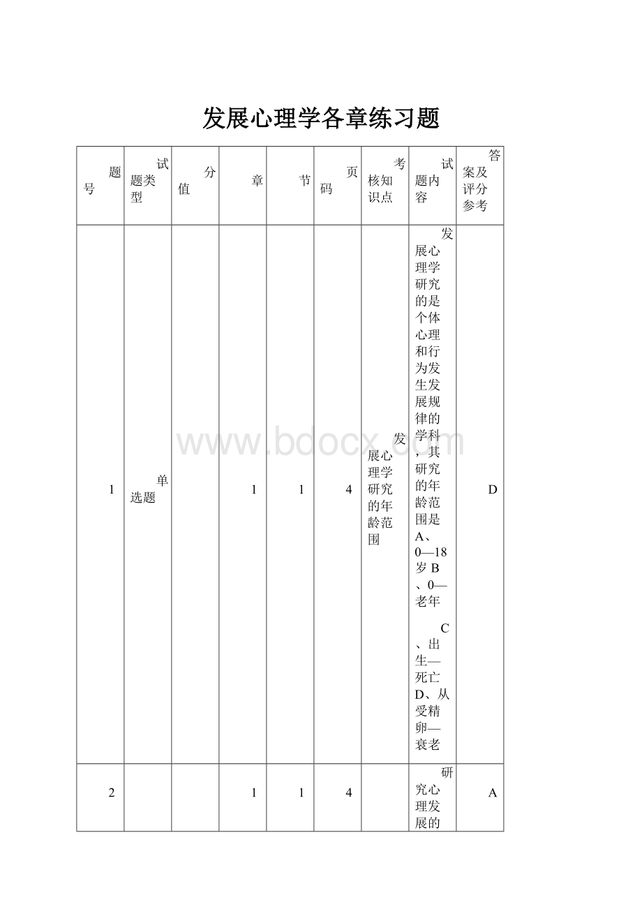 发展心理学各章练习题.docx_第1页