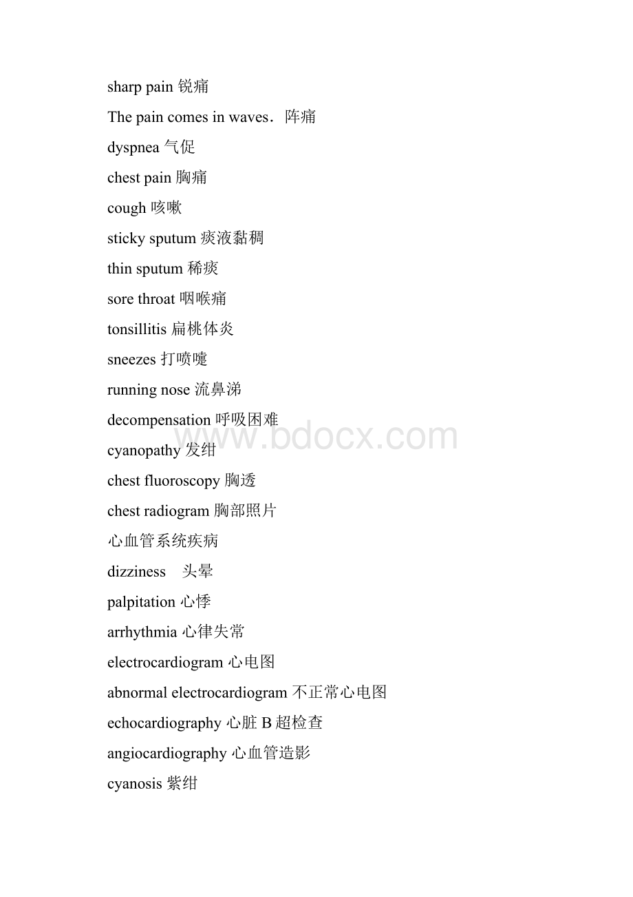 常用医学词汇.docx_第2页