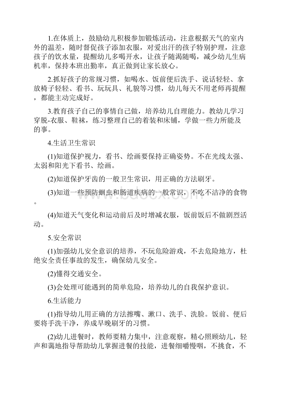 小班保育老师个人工作计划.docx_第2页