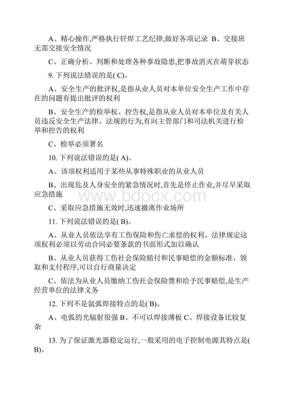 许昌安教中心熔化焊接与热切割作业理论复习题.docx_第2页