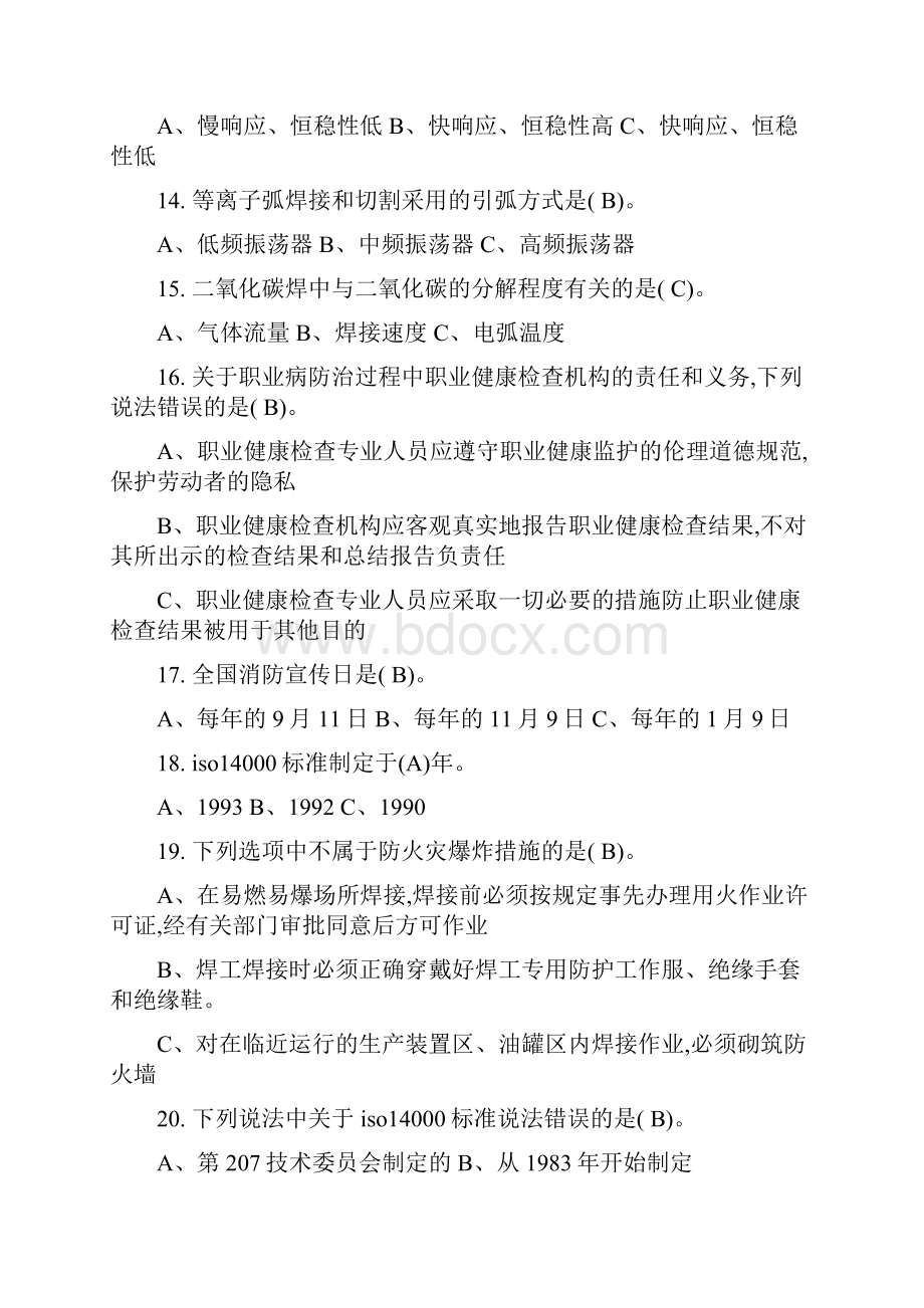 许昌安教中心熔化焊接与热切割作业理论复习题.docx_第3页