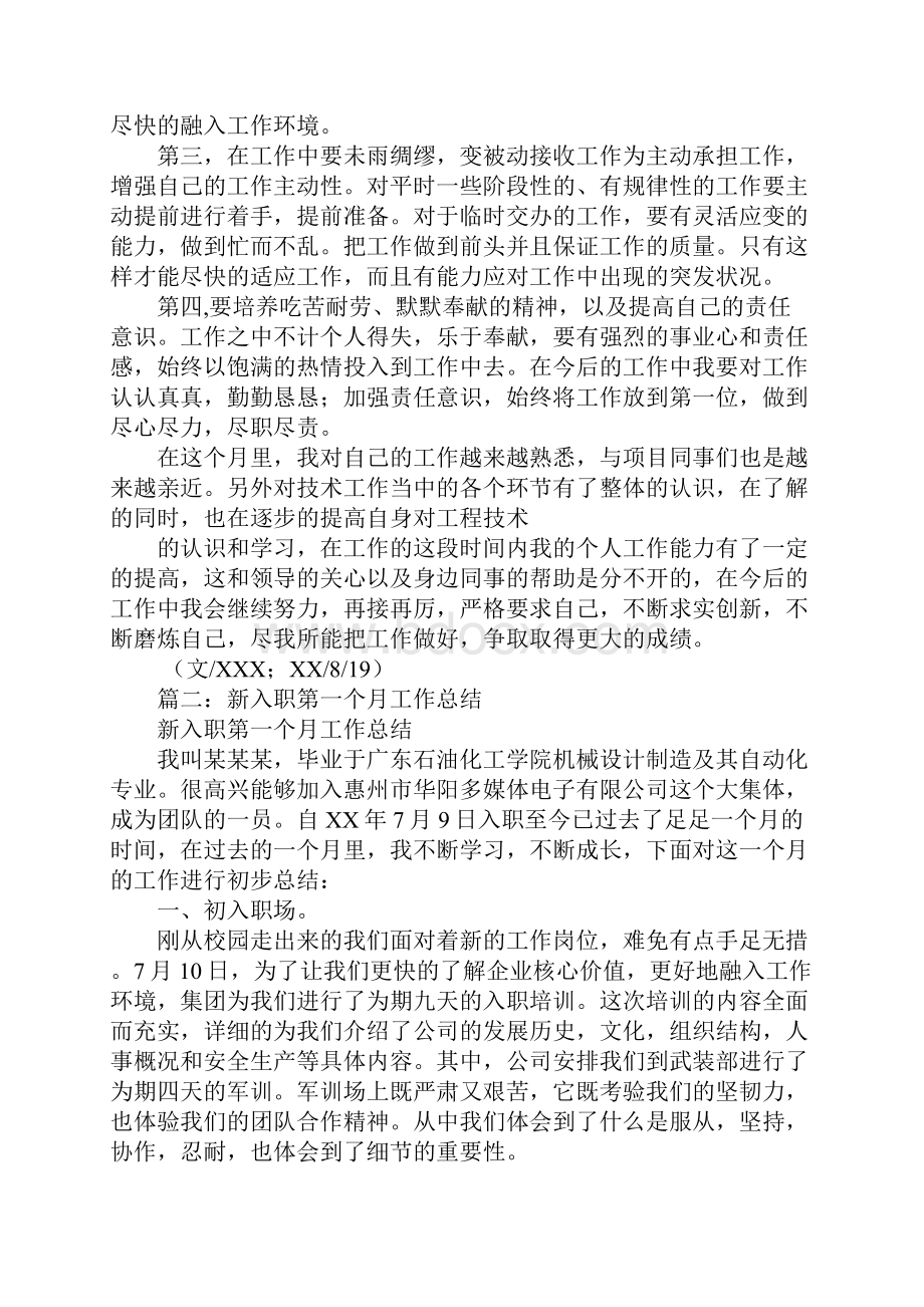 入职第一个月工作总结.docx_第3页