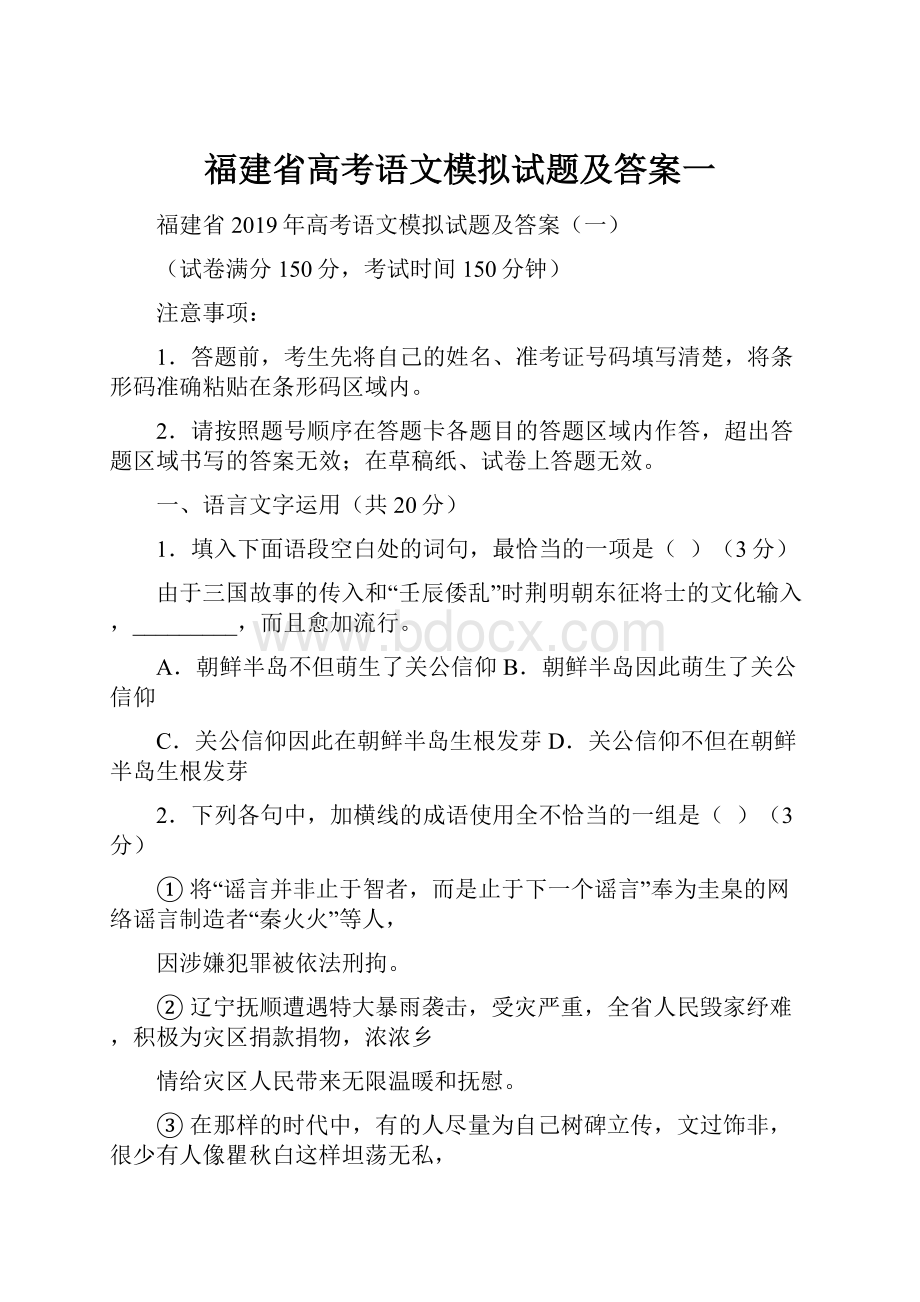 福建省高考语文模拟试题及答案一.docx_第1页