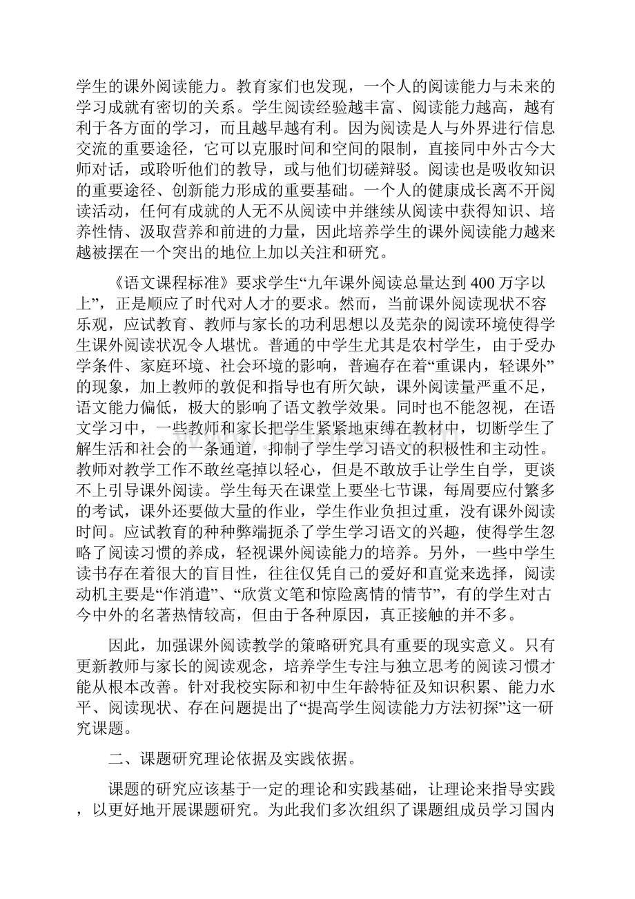 农村初中生课外阅读结题报告.docx_第2页