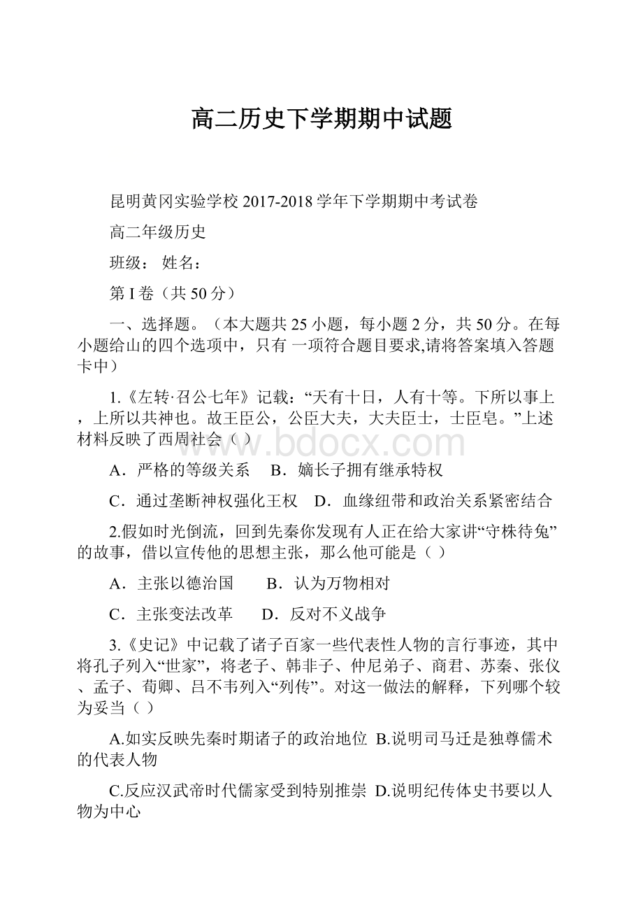 高二历史下学期期中试题.docx