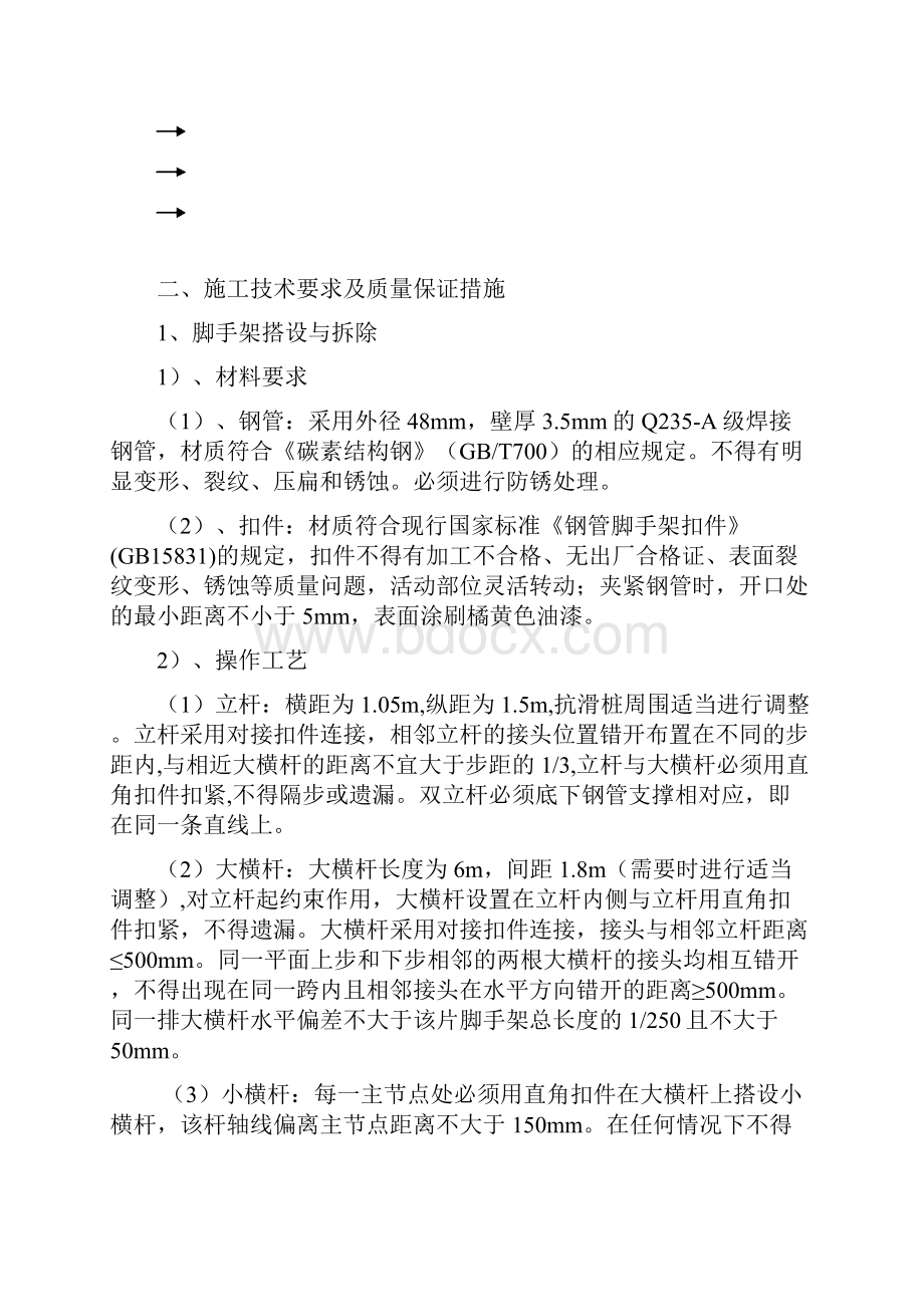 抗滑桩上部挡土墙及冠梁专项施工.docx_第2页