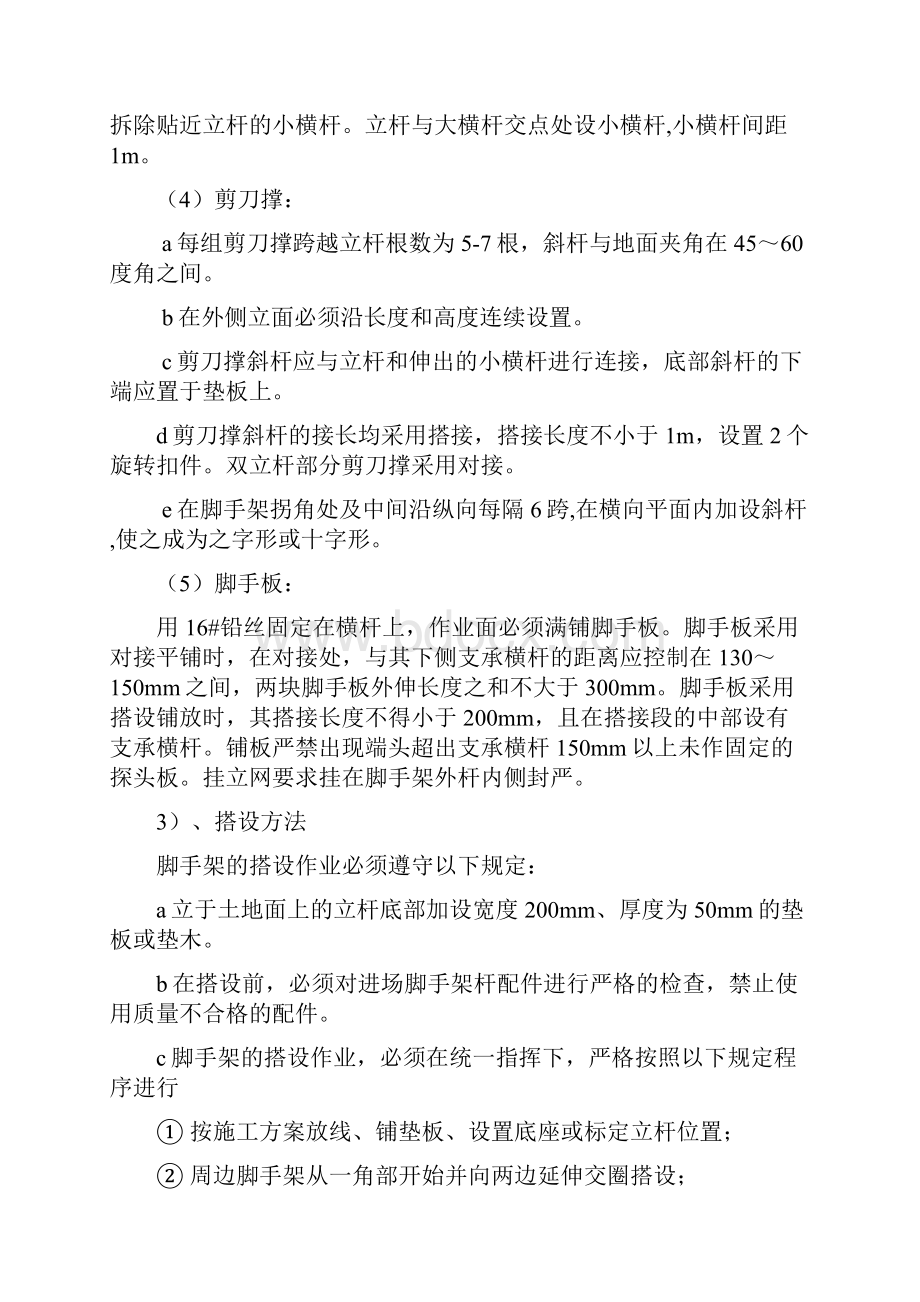 抗滑桩上部挡土墙及冠梁专项施工.docx_第3页