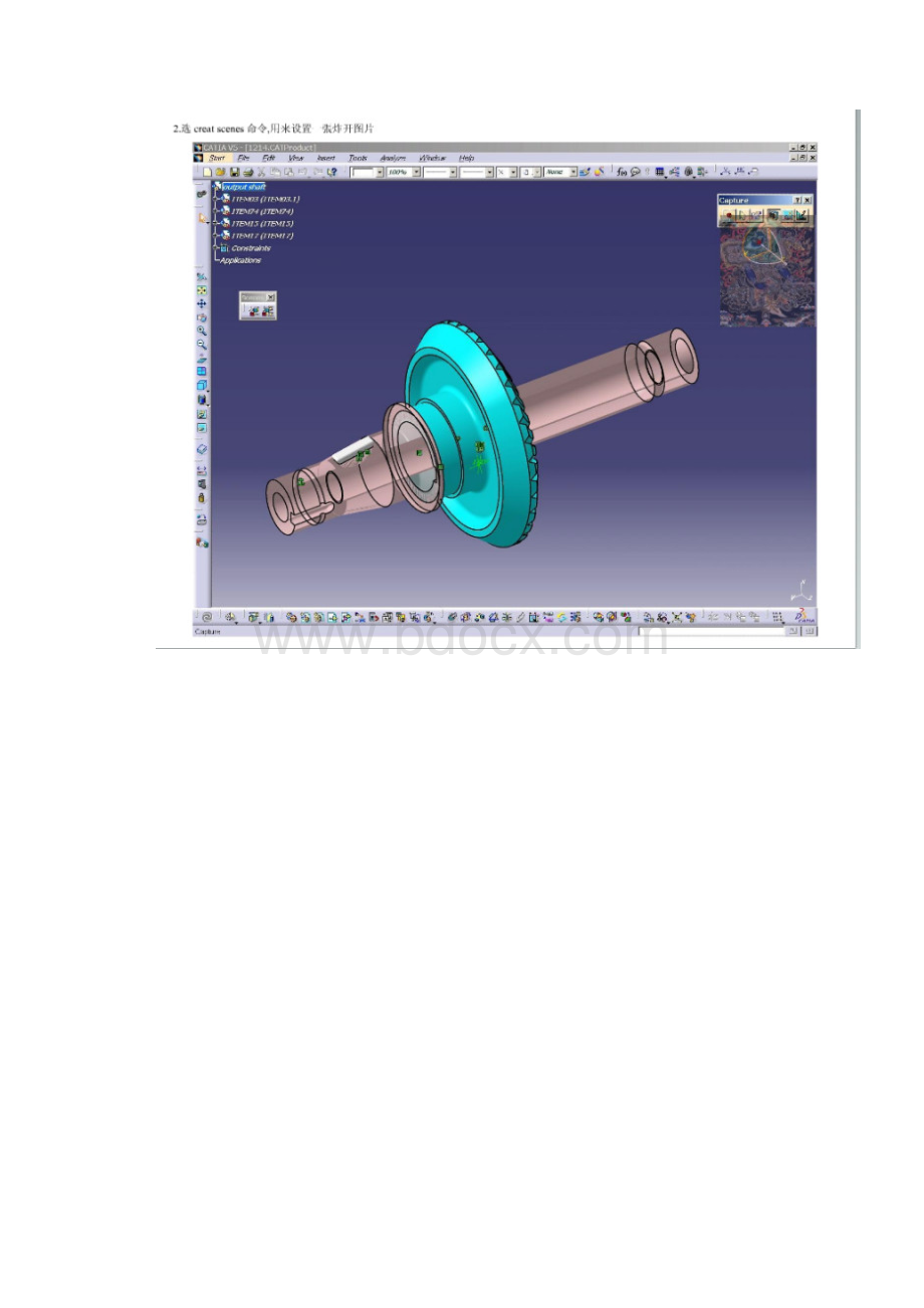 CATIA爆炸图制作过程q.docx_第2页