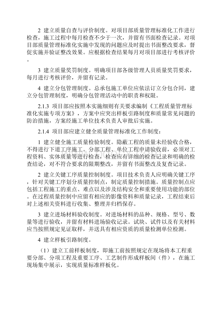 精品工程标准化工程的管理实施细则.docx_第2页