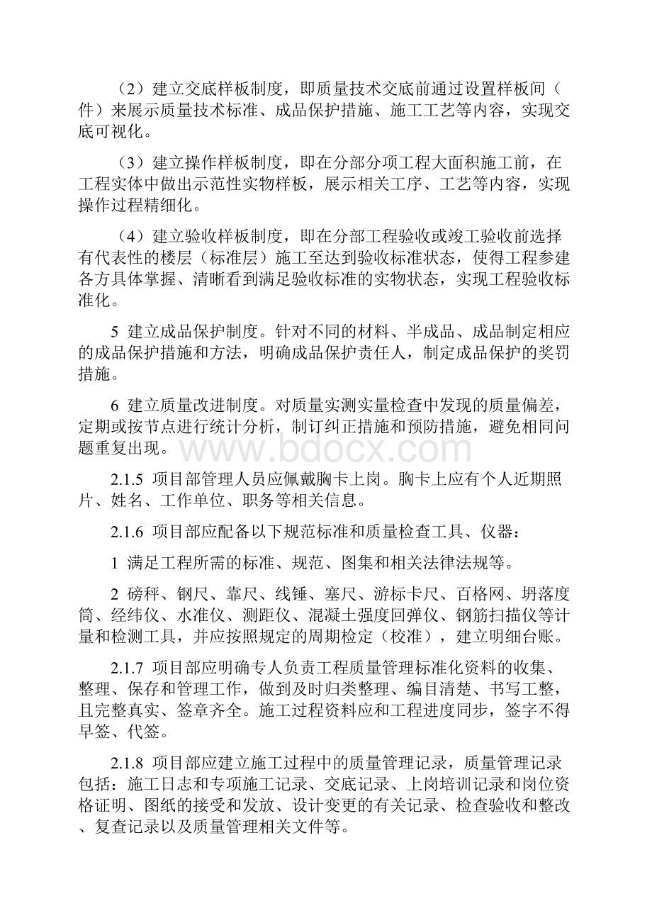 精品工程标准化工程的管理实施细则.docx_第3页