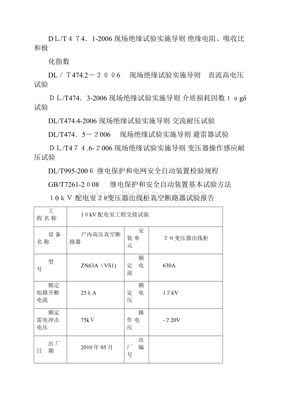 10kV高压配电室交接性试验报告.docx_第3页