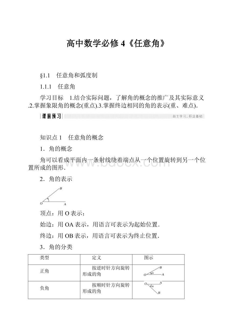 高中数学必修4《任意角》.docx