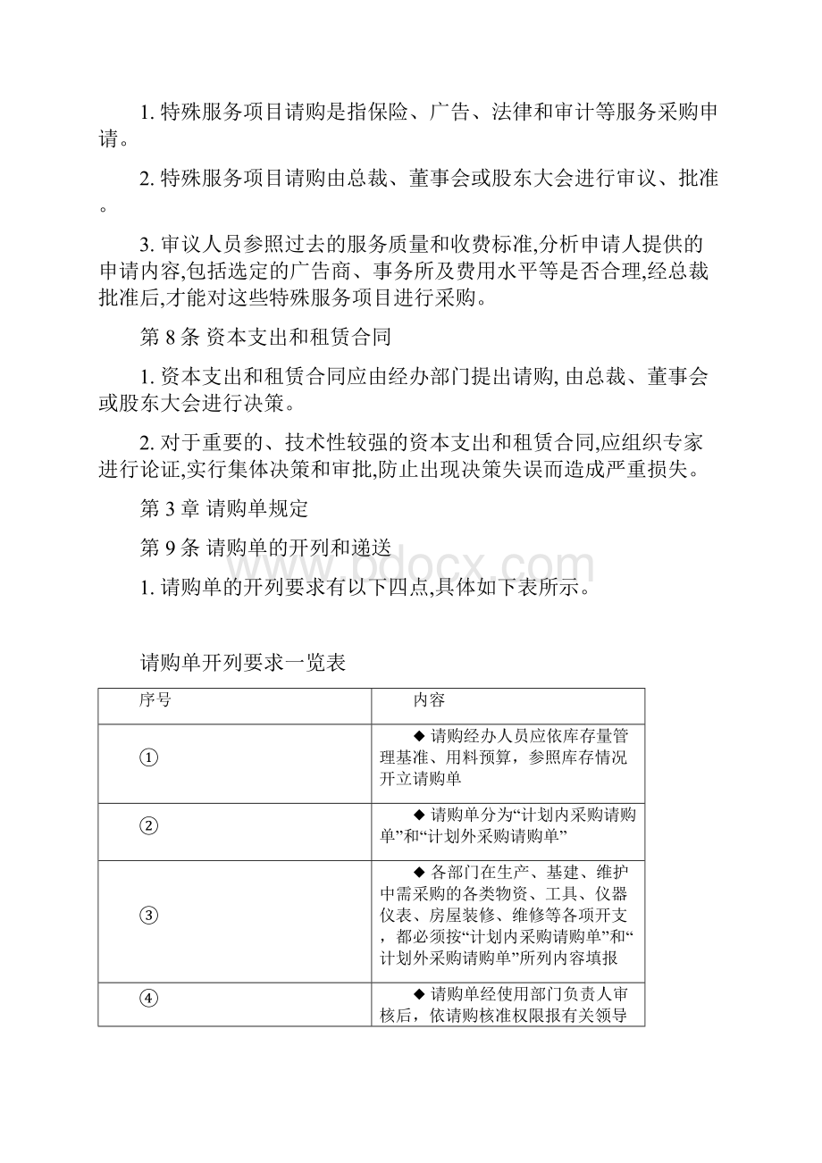 企业内部控制指引7之制度范本采购业务.docx_第3页