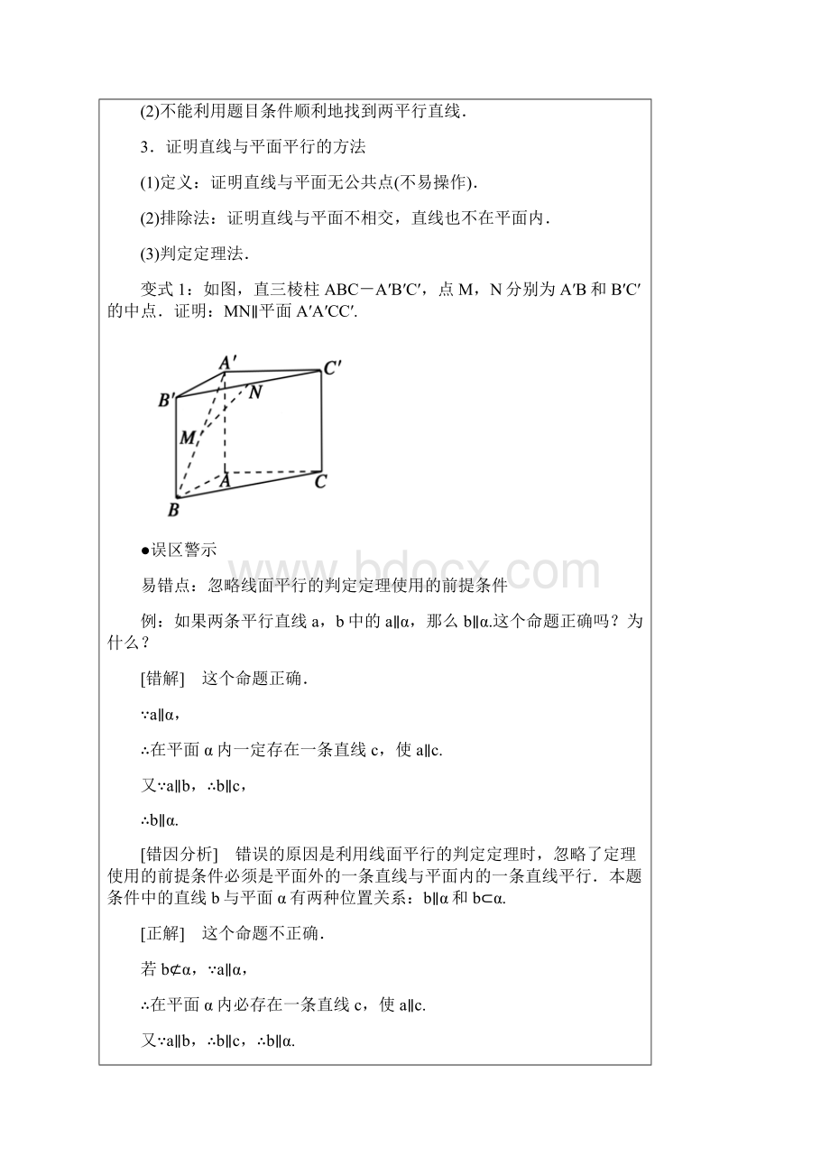 人教版高中数学必修2第二章直线平面平行的判定及其性质 同步教案.docx_第3页