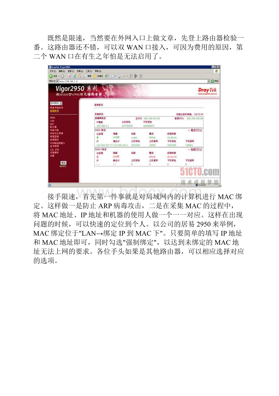 如何低成本管理局域网网速.docx_第3页