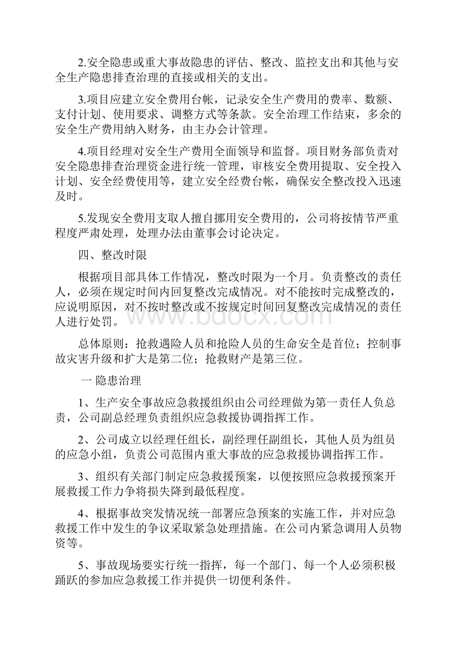 企业安全隐患排查整改方案.docx_第2页