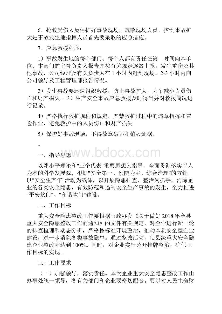 企业安全隐患排查整改方案.docx_第3页