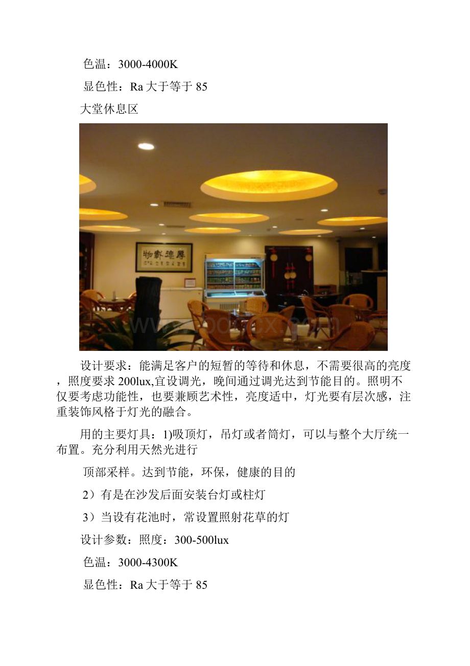 酒店照明设计方案.docx_第2页