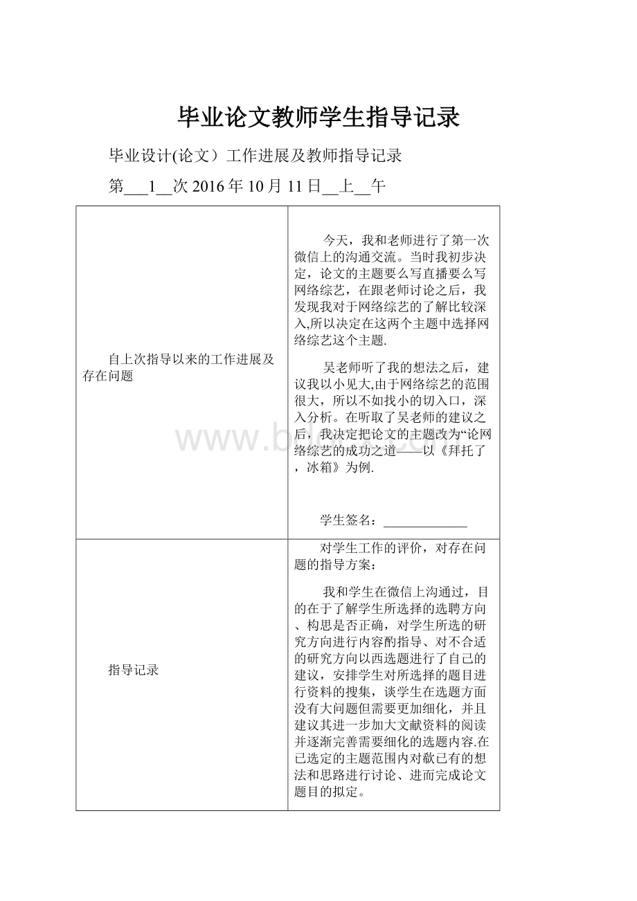 毕业论文教师学生指导记录.docx