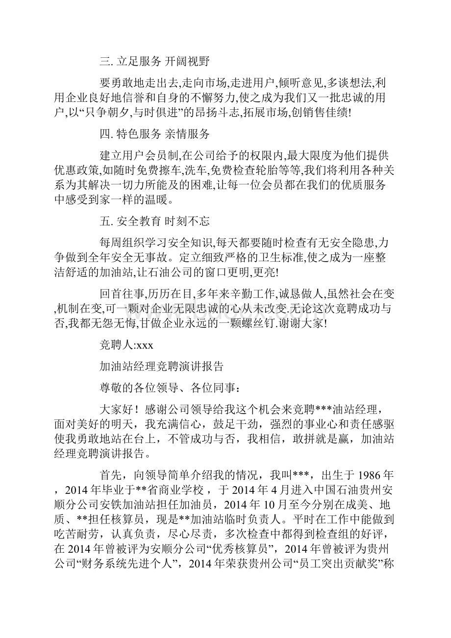 加油站经理竞聘演讲报告精选多篇.docx_第2页