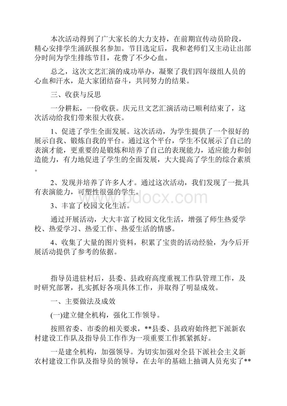 欢迎你元旦联欢会活动总结.docx_第2页