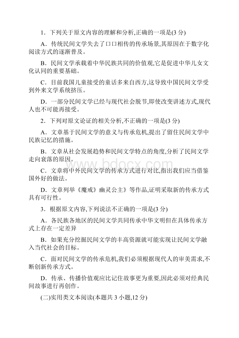 四川省遂宁市届高三第二次诊断考试语文试题含答案.docx_第3页