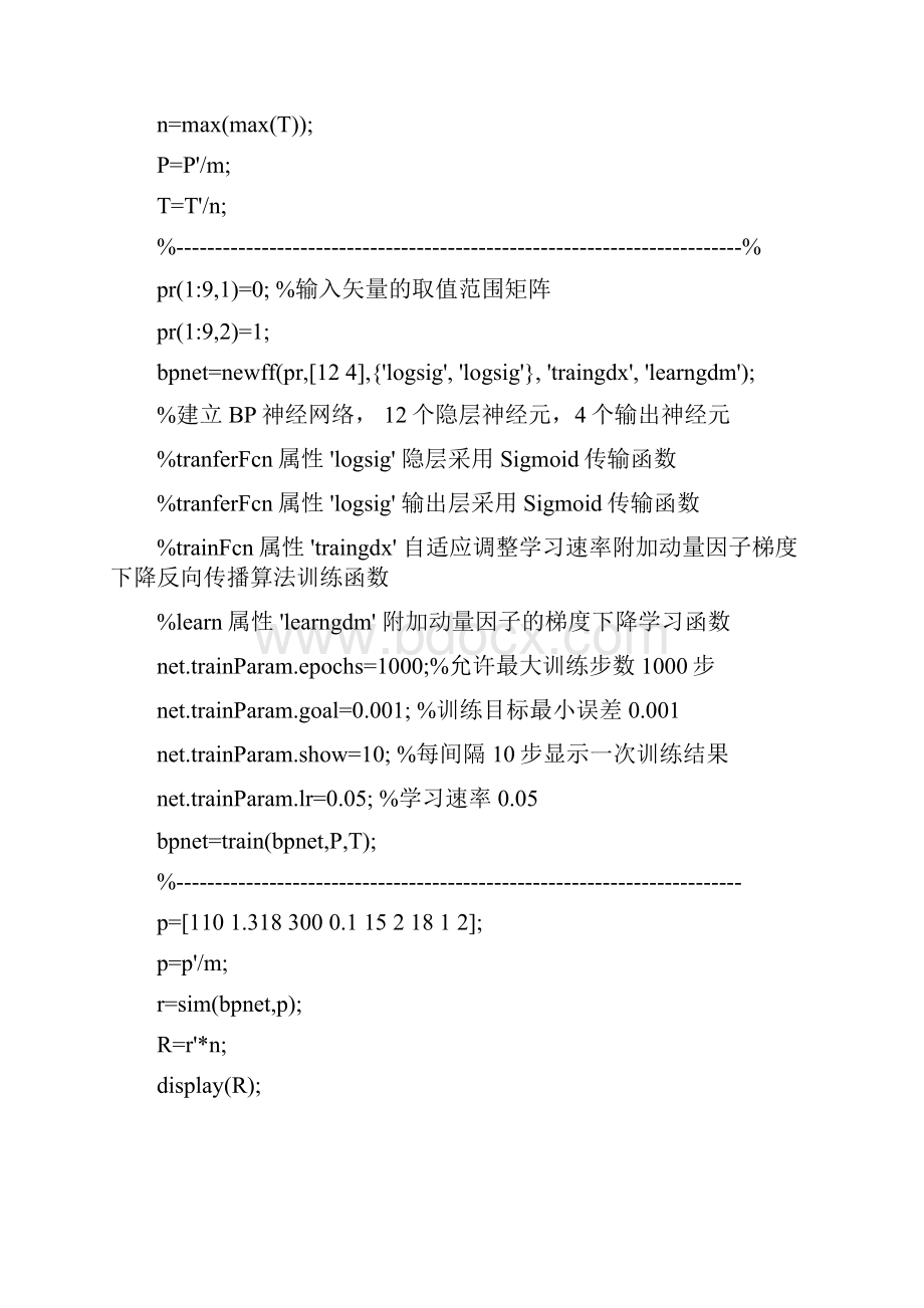 matlab神经网络工具箱创建神经网络.docx_第2页