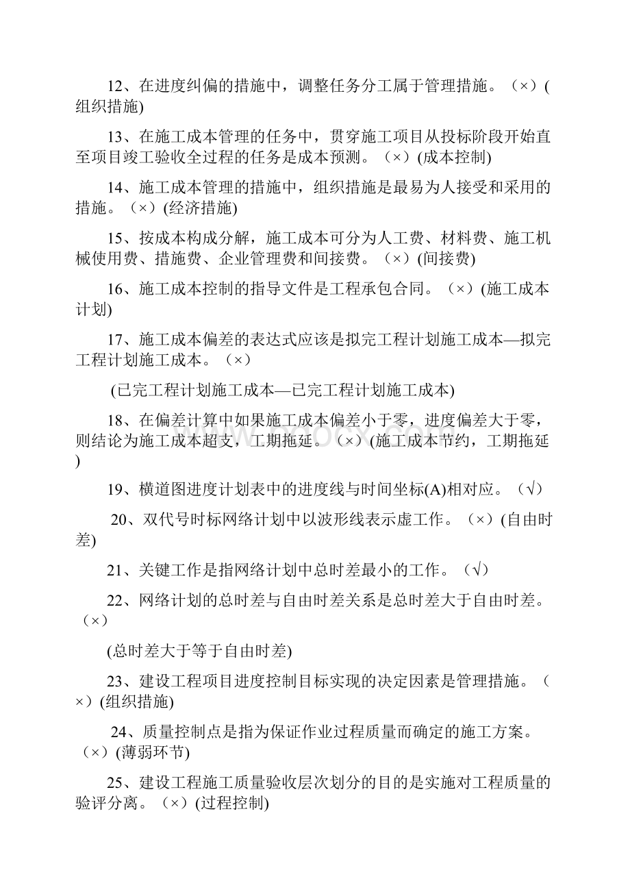 贵州建筑初级职称考试试题.docx_第2页