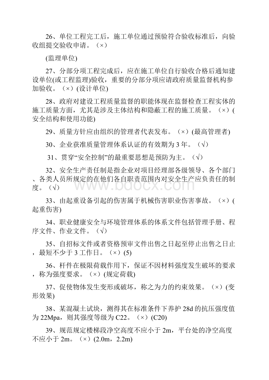 贵州建筑初级职称考试试题.docx_第3页